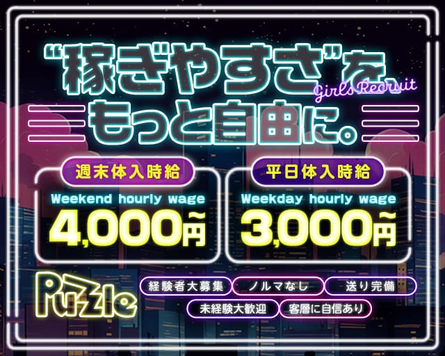 CLUB PUZZLE（パズル）のキャバクラ体入