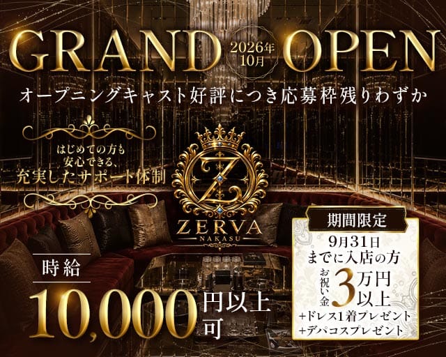 ZERVA（ゼルヴァ）(中洲キャバクラ)の求人・体験入店情報
