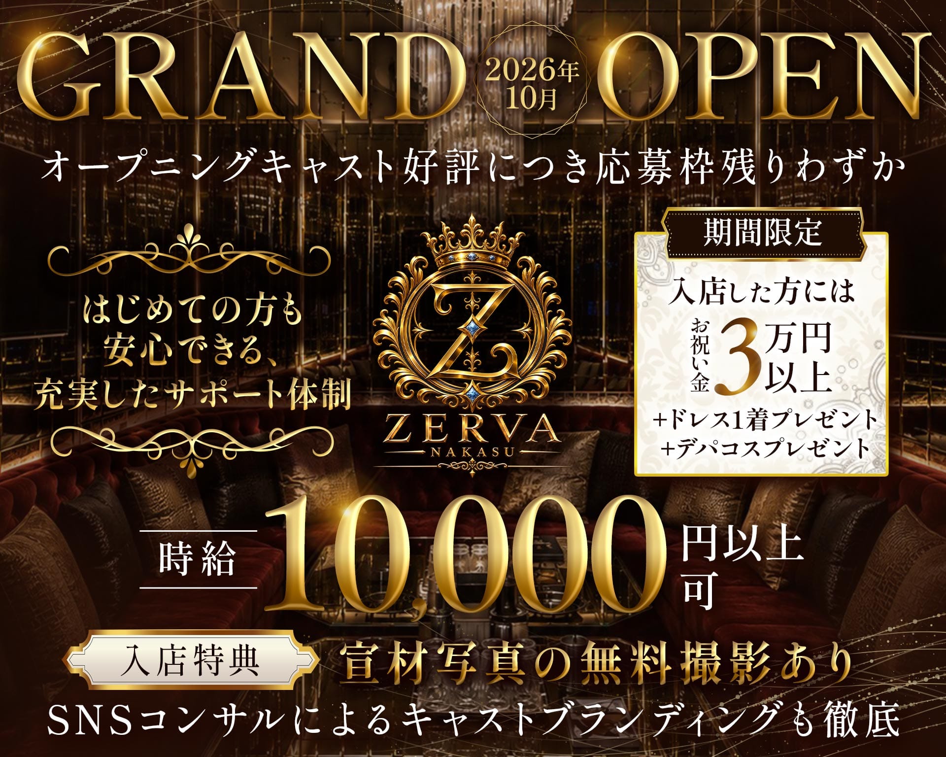 ZERVA（ゼルヴァ） 中洲キャバクラ TOP画像