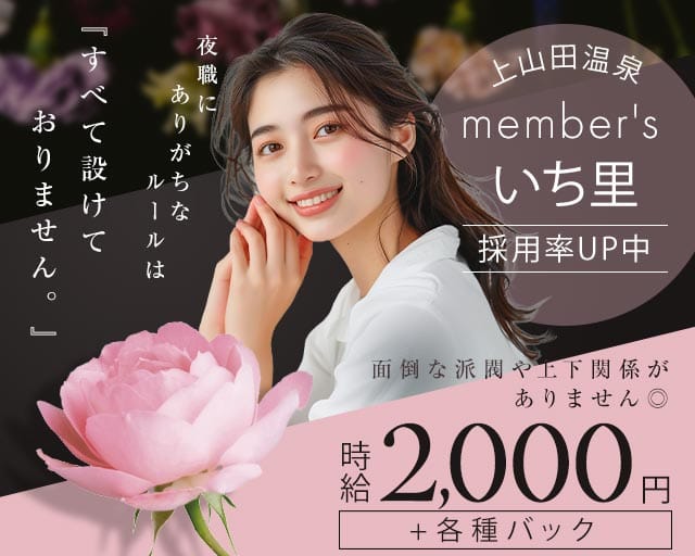 【上山田温泉】member's いち里のラウンジ体入