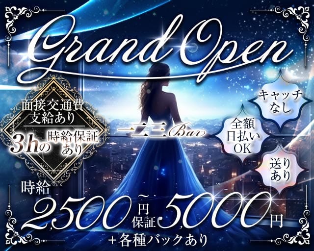 一二三BARのラウンジ体入