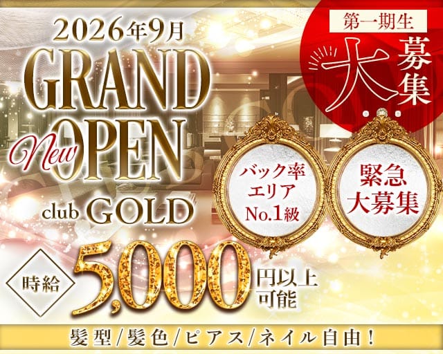 【高円寺】CLUB GOLD（ゴールド）のキャバクラ体入