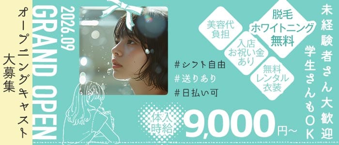 THE BLISS -ブリス-(浜松キャバクラ)の求人・体験入店情報