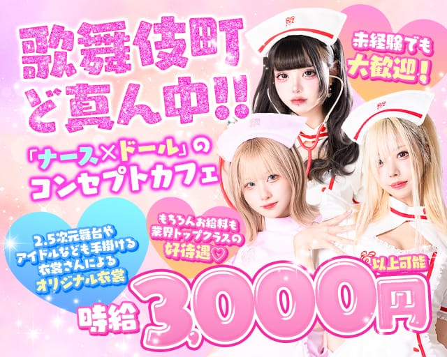 Dolly Dispatch（ドーリーディスパッチ）のガールズバー体入