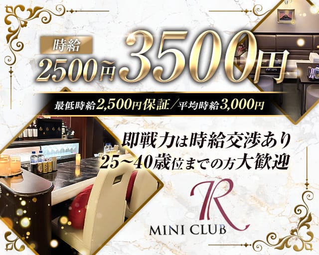 Rのラウンジ体入