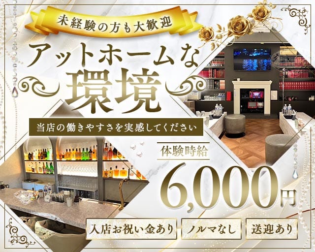 くらぶ梟（フクロウ）のクラブ体入