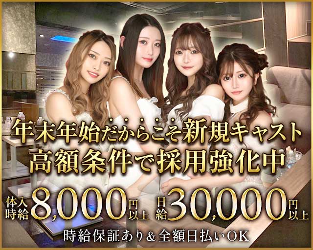 KANALOA（カナロア）のキャバクラ体入