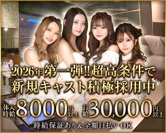 KANALOA（カナロア）のキャバクラ体入