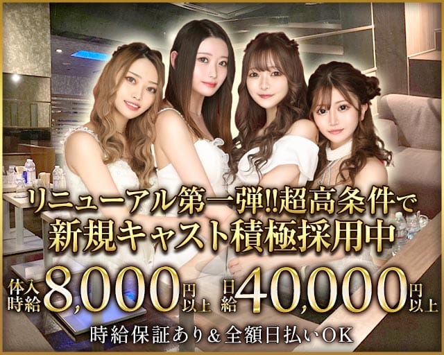 KANALOA（カナロア）のキャバクラ体入