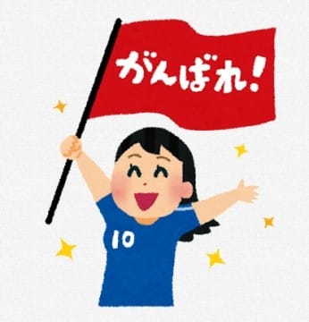 サポート体制バツグン♪