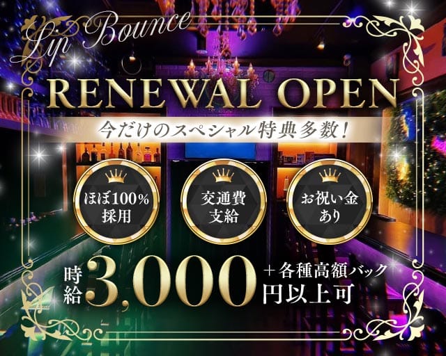 【夕・夜】【三軒茶屋】Cafe & Bar Lip Bounce（リップバウンス）のガールズバー体入