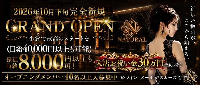 NATURAL（ナチュラル） 小倉キャバクラ 