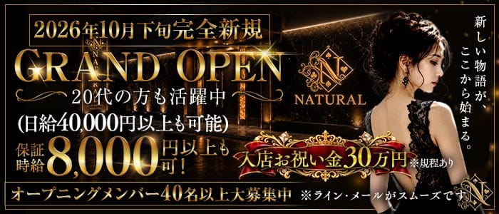 NATURAL（ナチュラル） 小倉キャバクラ 未経験募集バナー
