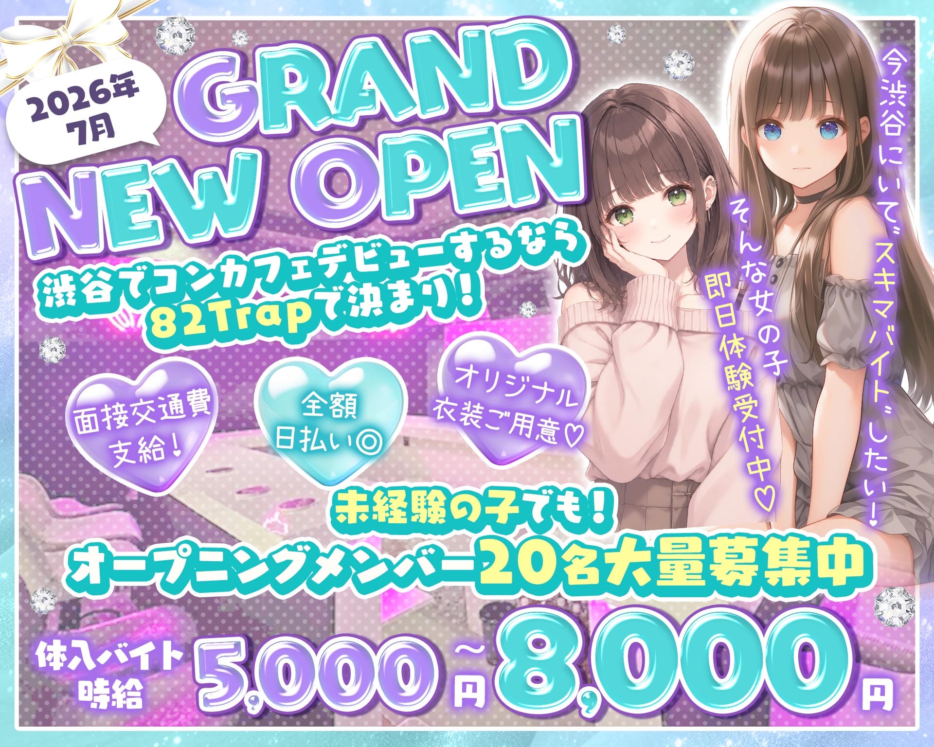 82 Trap（バニートラップ） 渋谷ガールズバー TOP画像