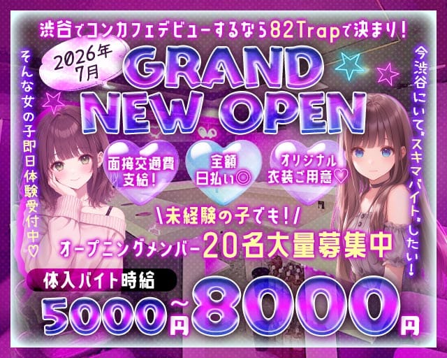 コンセプトバー 82 Trap -バニートラップ-のガールズバー体入