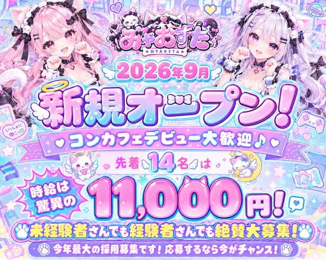 みゃおすた バナー