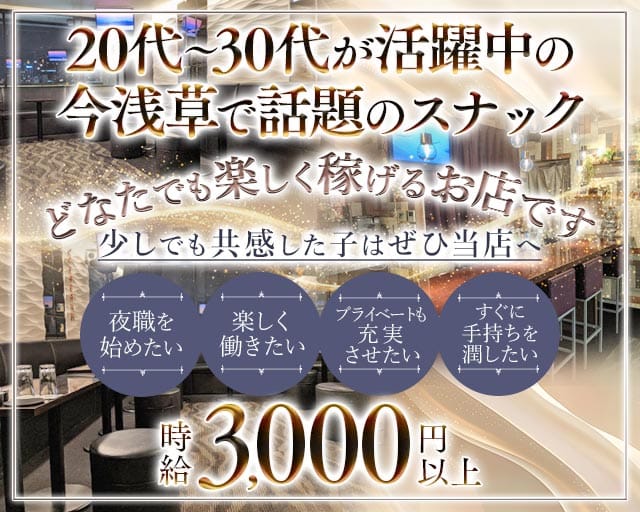 【浅草】Bar A（エース）のスナック体入