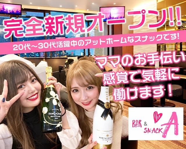 【浅草】Bar A（エース）のスナック体入