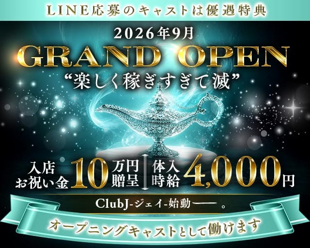 【田園都市線駒沢大学駅】ガールズラウンジＪ-ジェイ-のラウンジ体入