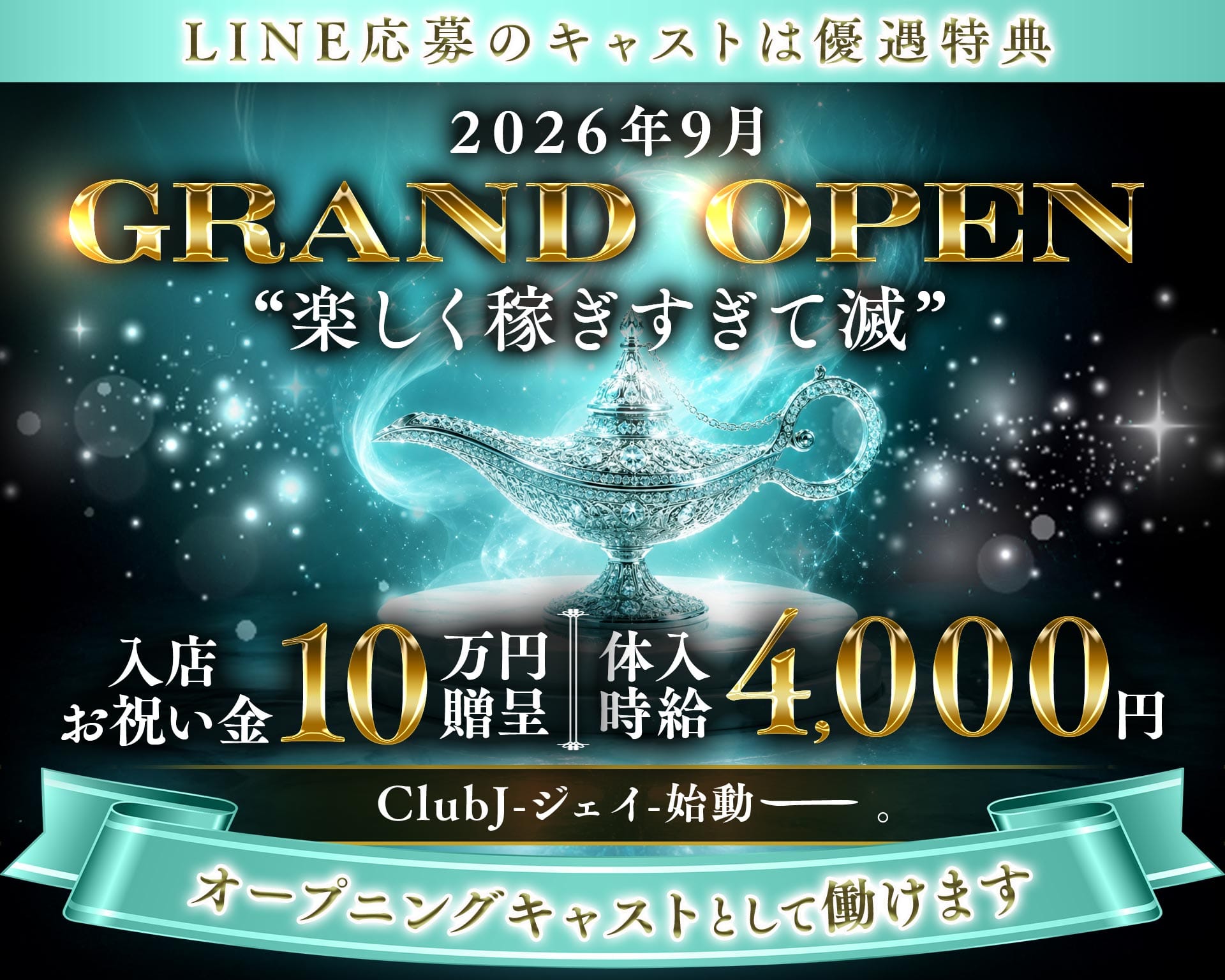 【田園都市線駒沢大学駅】ガールズラウンジＪ-ジェイ- 渋谷ラウンジ TOP画像