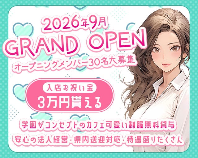 3年2組心斎橋学園（サンネンニクミ）のガールズバー体入