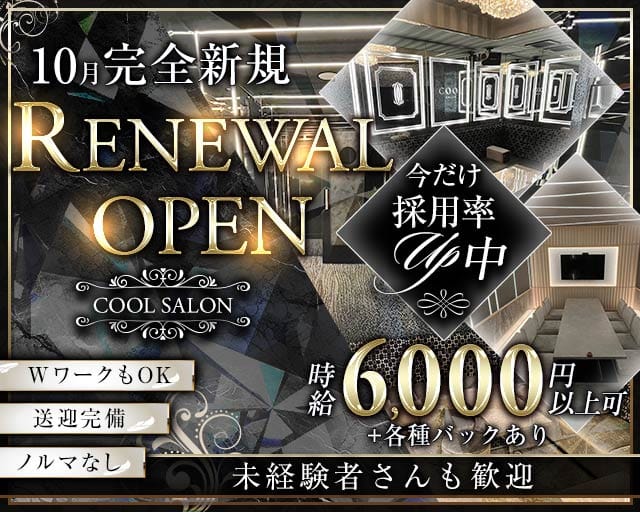 COOL SALON（クールサロン）のラウンジ体入