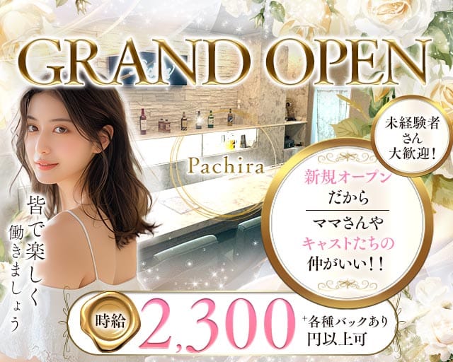 Pachira（パキラ）のラウンジ体入