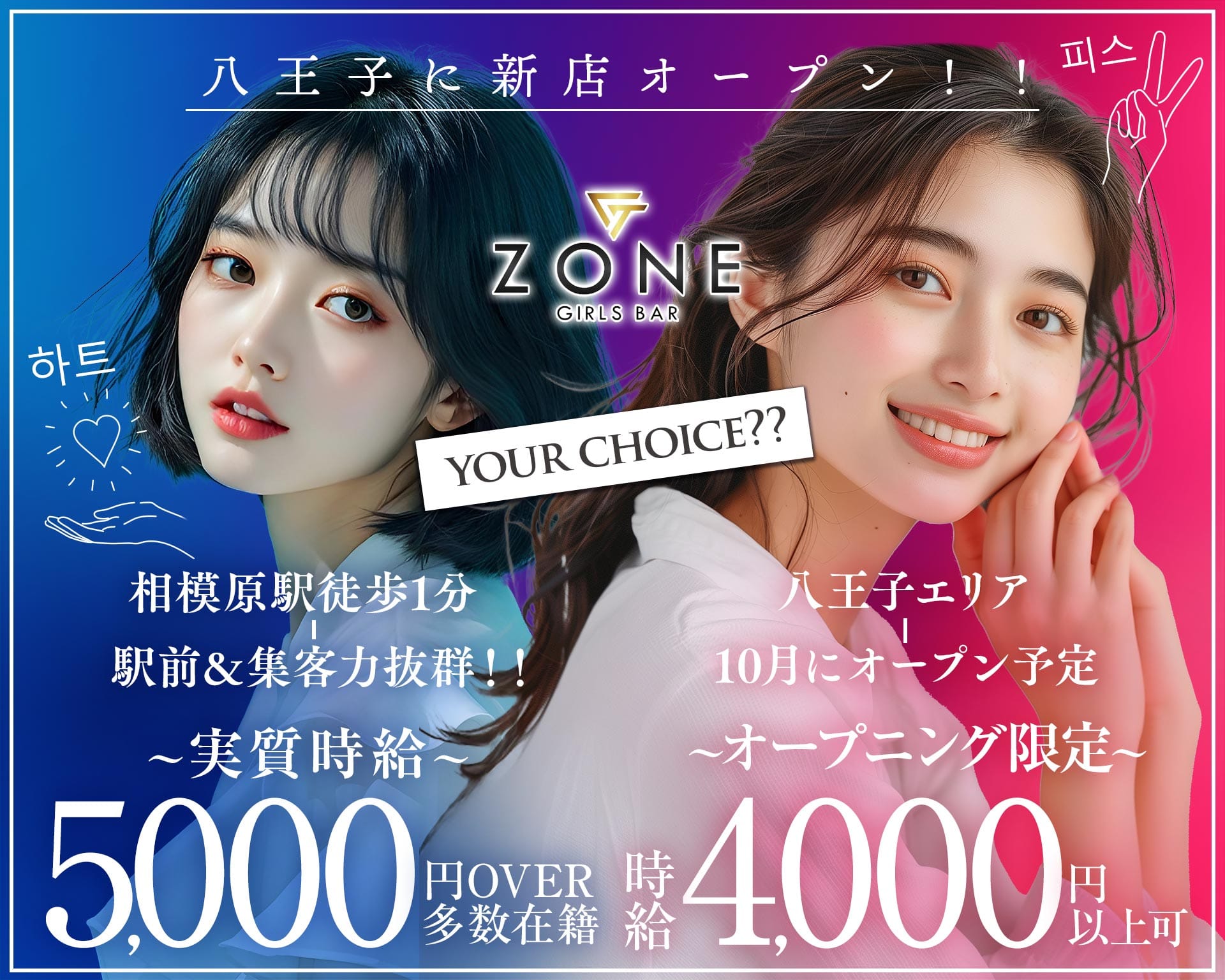 【夕・夜】Girls Bar Zone（ゾーン） 八王子ガールズバー TOP画像