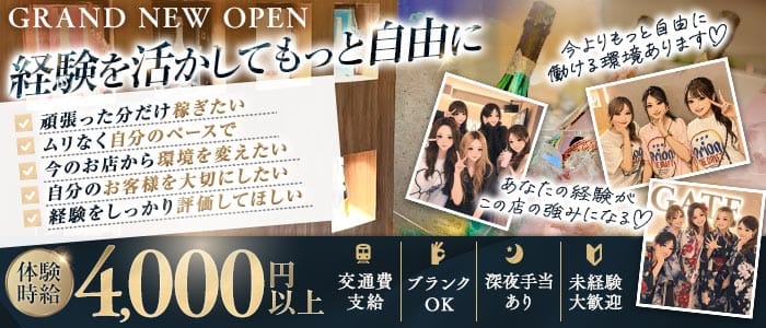 Lounge GATE（ゲート）(伊勢崎スナック)の求人・体験入店情報