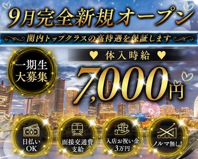 【関内】Charm（シャルム）のキャバクラ体入