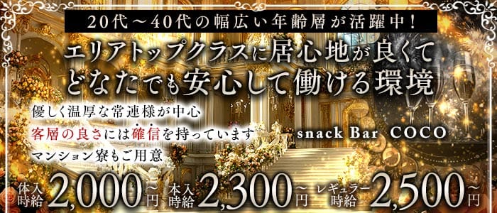 snack Bar COCO（スナックバーココ） 八王子スナック 