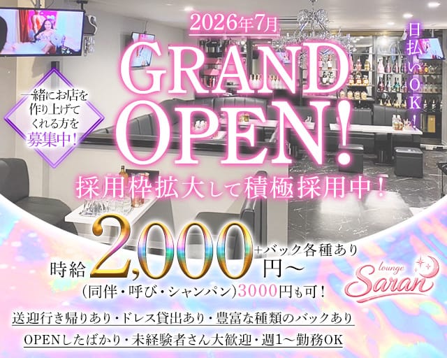 【羽曳野】Lounge Saran（サラン）のラウンジ体入