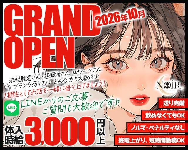 NOIR（ノワール）のガールズバー体入