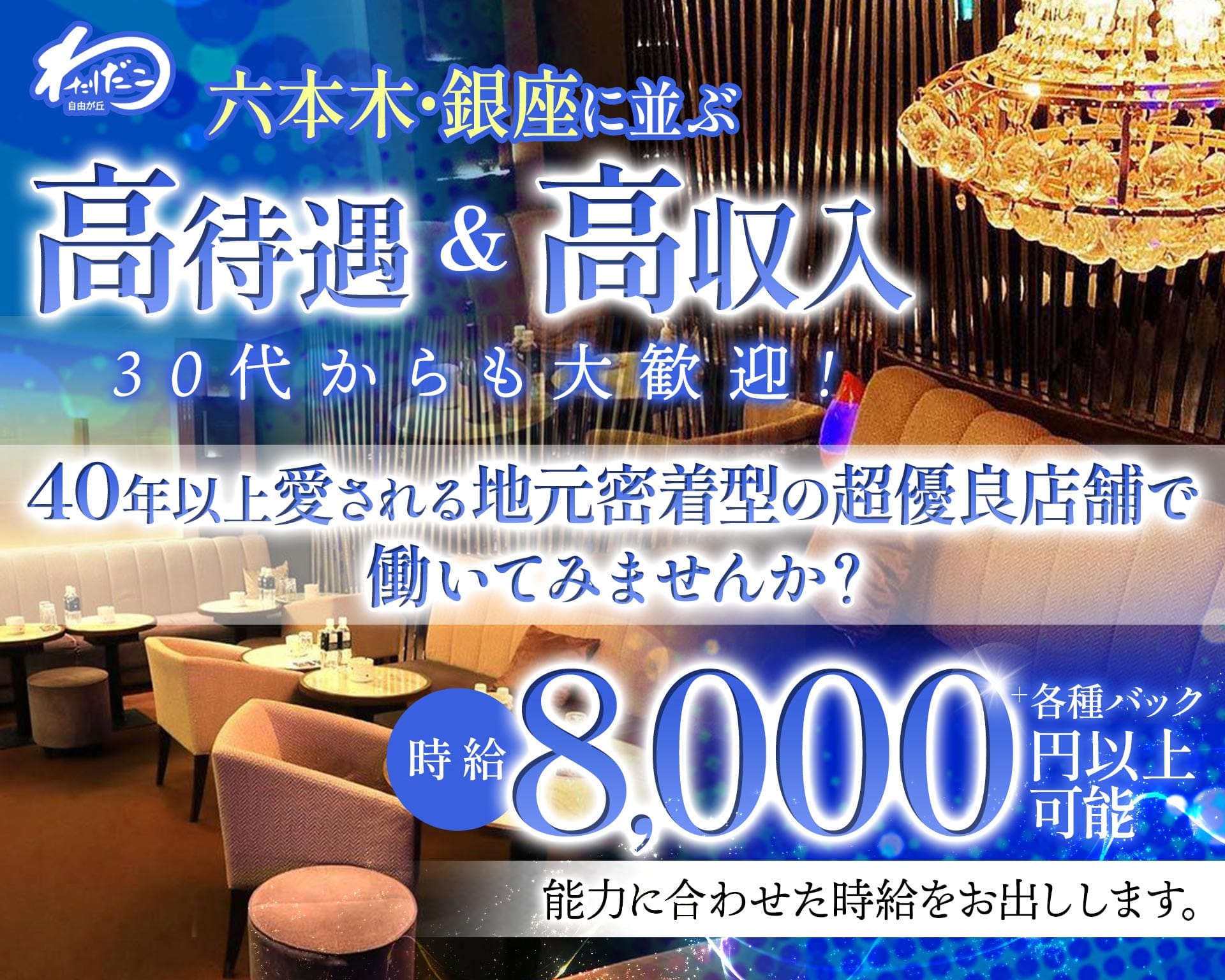 自由が丘わたりだこ 自由が丘キャバクラ TOP画像