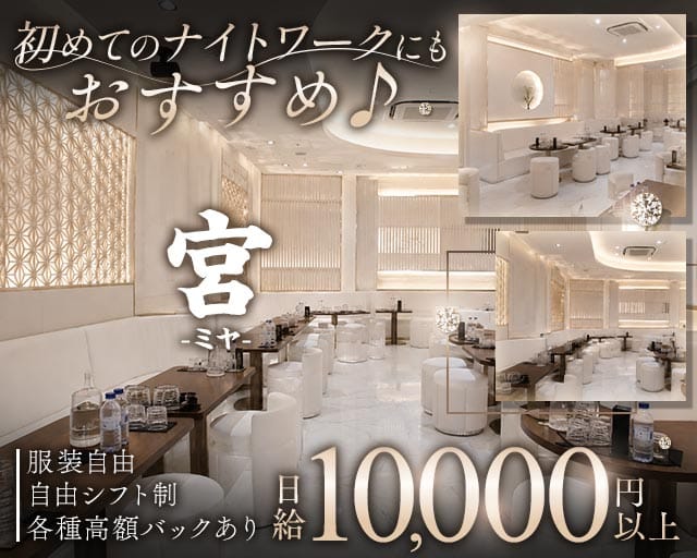 【釧路】宮（ミヤ）のラウンジ体入