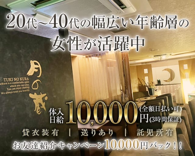 月の蔵（ツキノクラ） 高知ラウンジ TOP画像