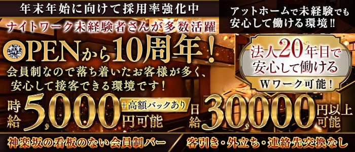 Lounge Amour（アムール）(新宿スナック)の求人・体験入店情報
