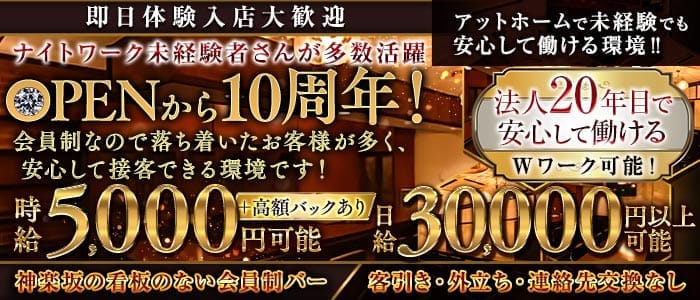 Lounge Amour（アムール）(新宿スナック)の求人・体験入店情報