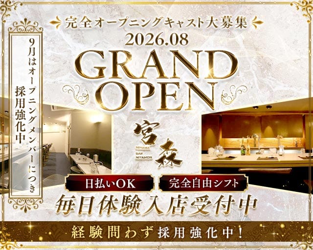 BAR MIYAMON（ミヤモン）のスナック体入