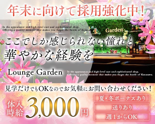 Lounge Garden（ガーデン）(八戸ラウンジ)の求人・体験入店情報