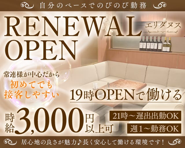 エリダヌス(三宮スナック)の求人・体験入店情報