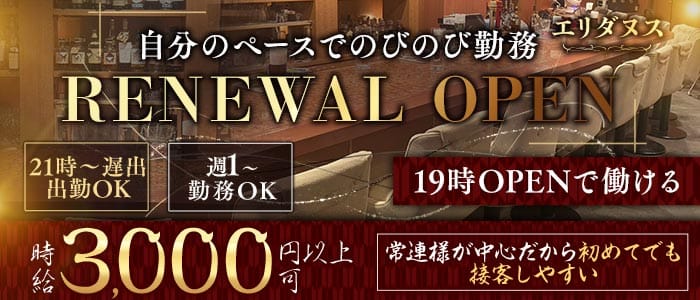 エリダヌス(三宮スナック)の求人・体験入店情報