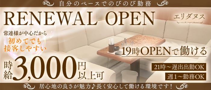 エリダヌス(三宮スナック)の求人・体験入店情報