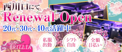 【西川口】BRILLIA~ブリリア~【公式求人情報】(大宮スナック)の求人・体験入店情報