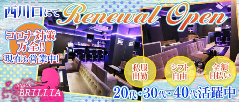 【西川口】BRILLIA~ブリリア~【公式求人情報】(大宮スナック)の求人・体験入店情報