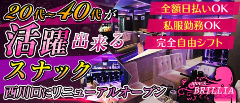【西川口】BRILLIA~ブリリア~【公式求人情報】(大宮スナック)の求人・体験入店情報