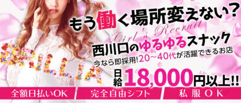 【西川口】BRILLIA~ブリリア~【公式求人情報】(西川口スナック)の求人・体験入店情報