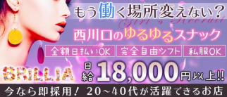 【西川口】BRILLIA~ブリリア~【公式求人・体入情報】(大宮スナック)の求人・体験入店情報