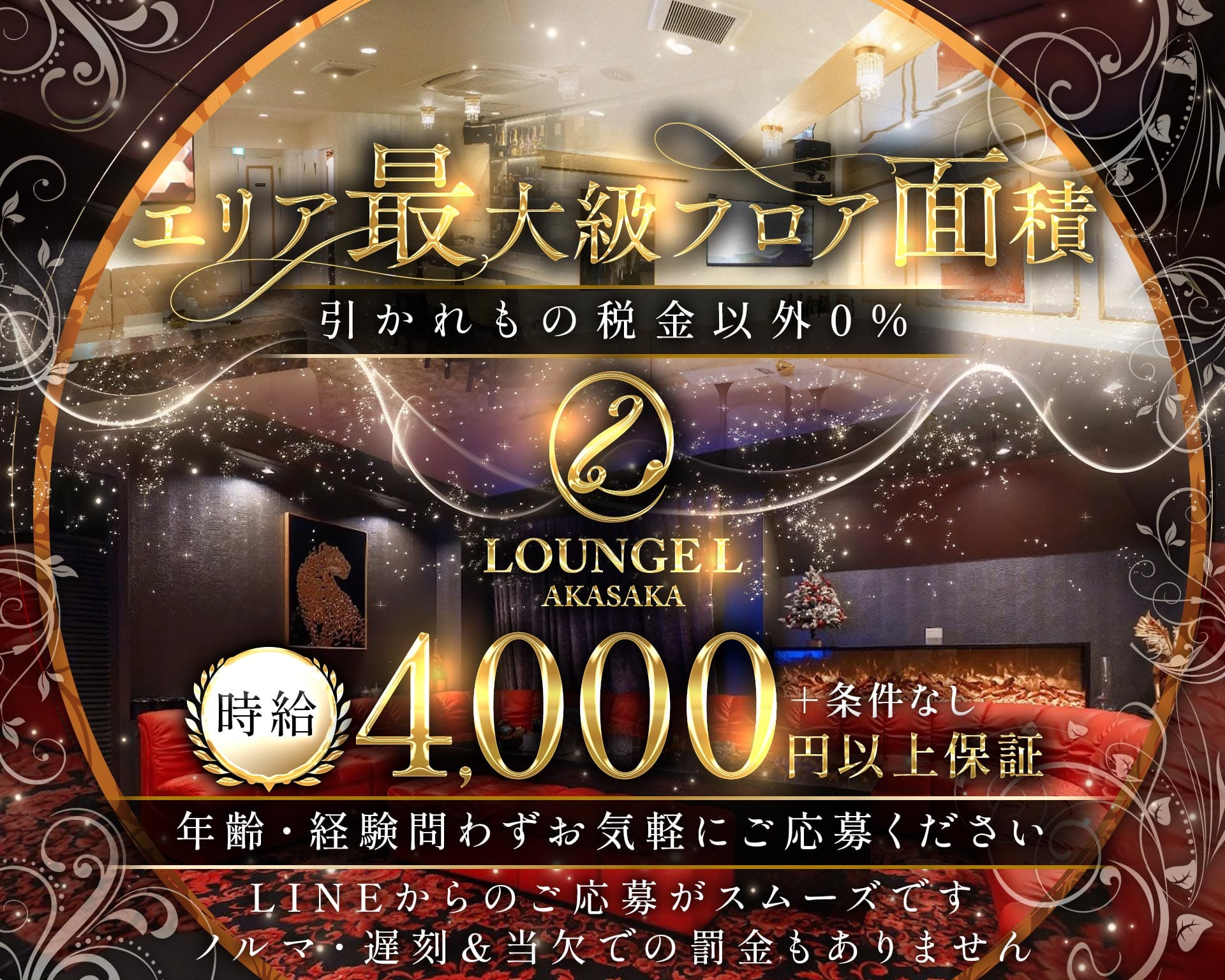 LOUNGE L AKASAKA（エルアカサカ） 六本木ラウンジ TOP画像