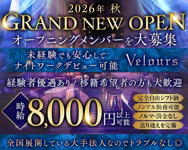 ベロア 金沢のキャバクラ体入